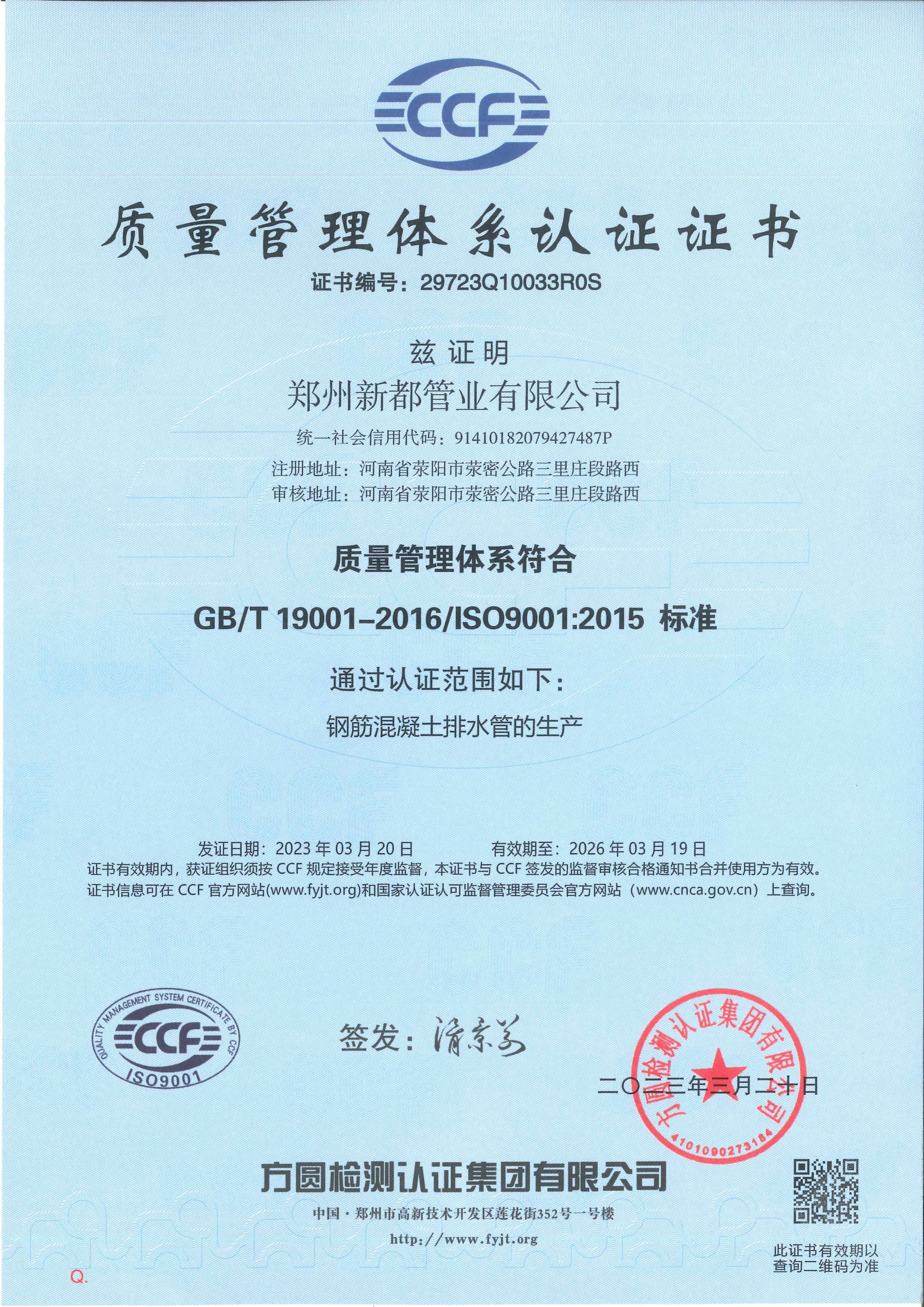 新都管业质量管理体系认证