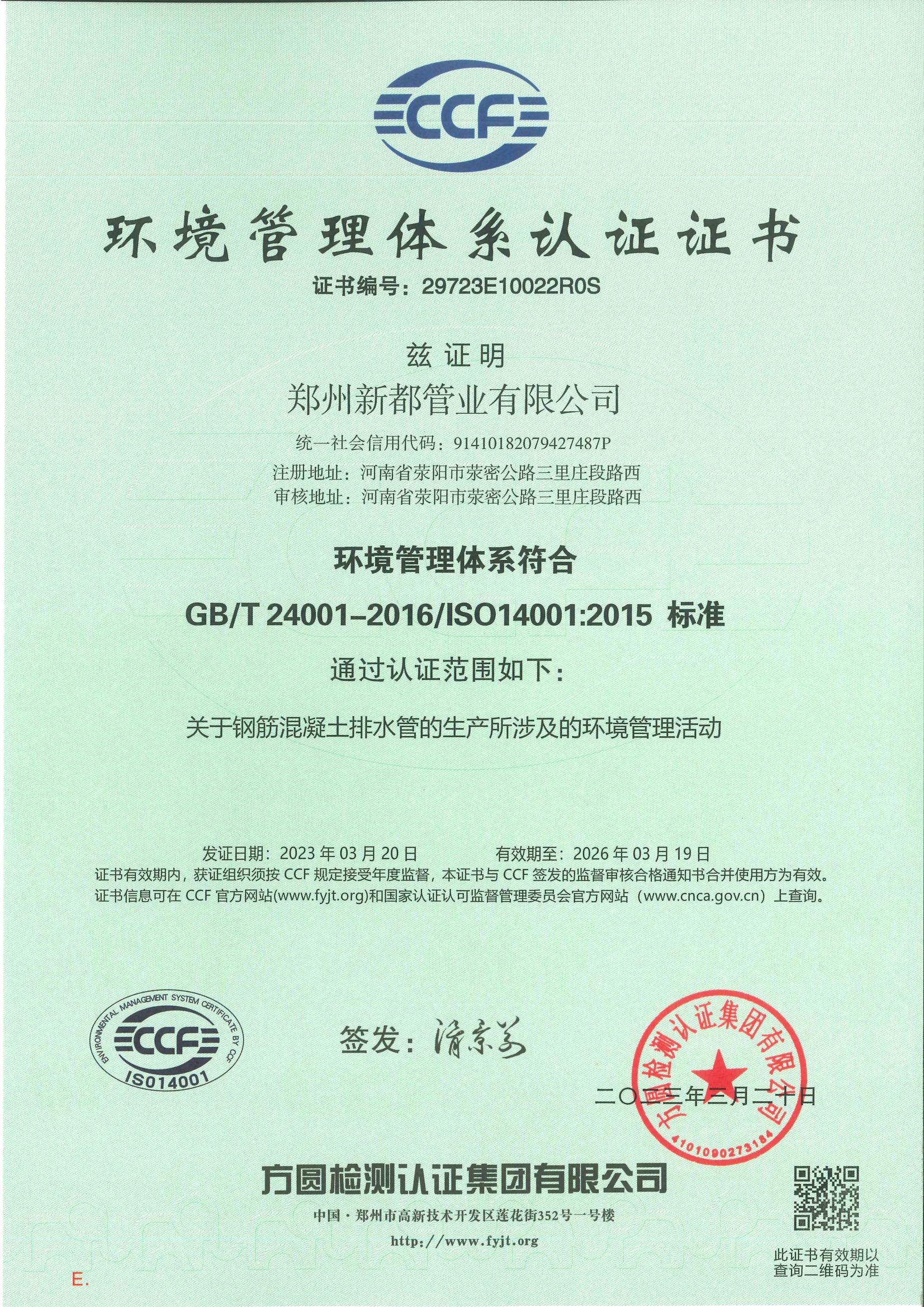 新都管业环境管理体系认证