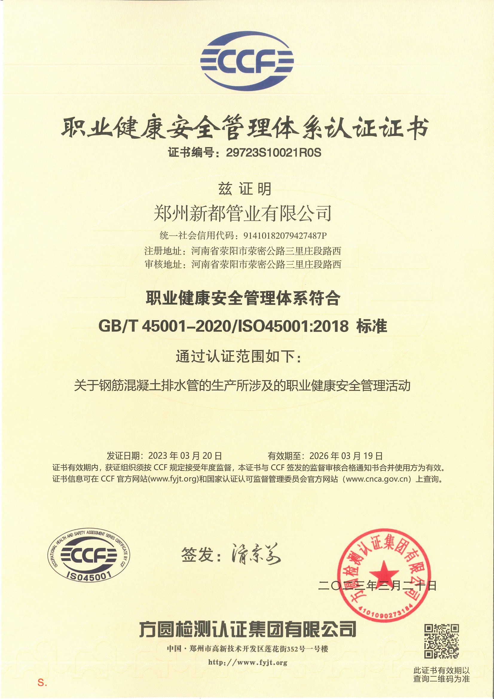 职业健康安全管理体系认证